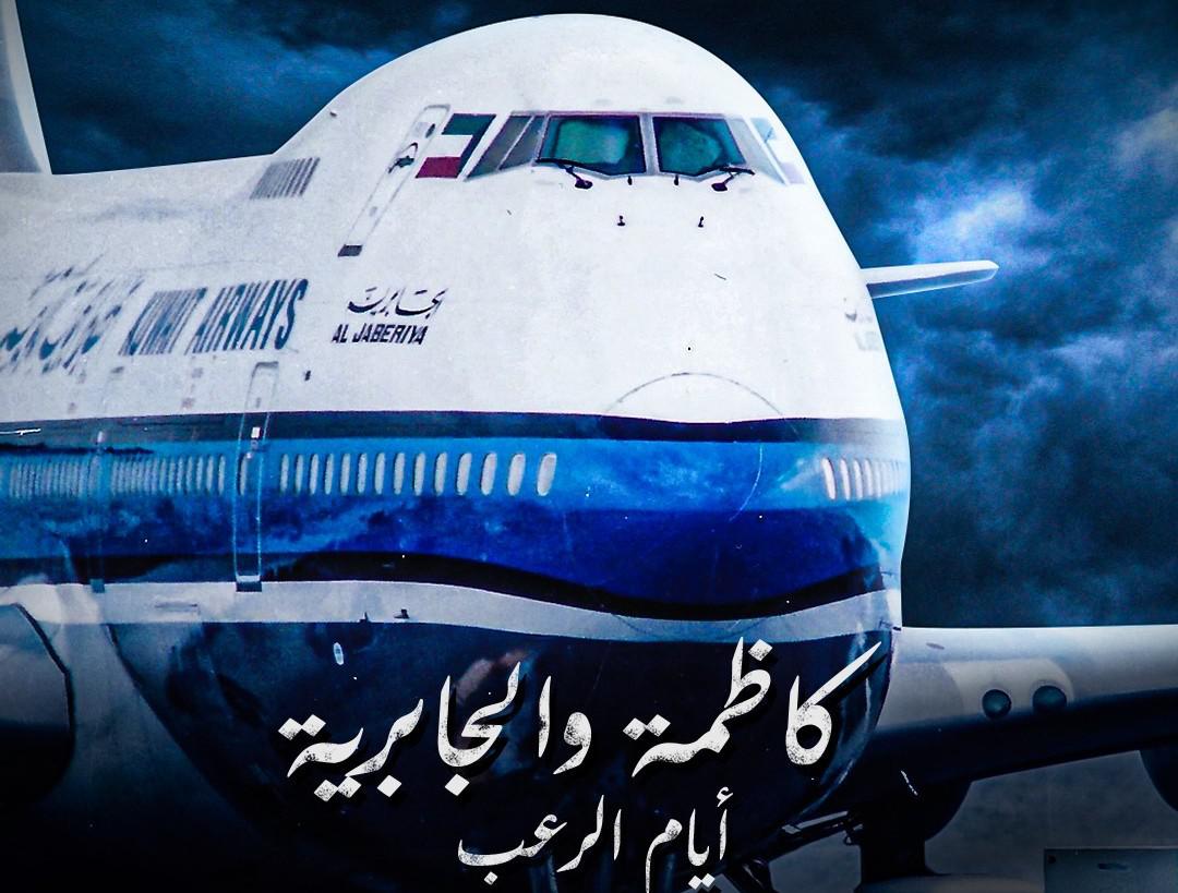 الجابرية الرحلة