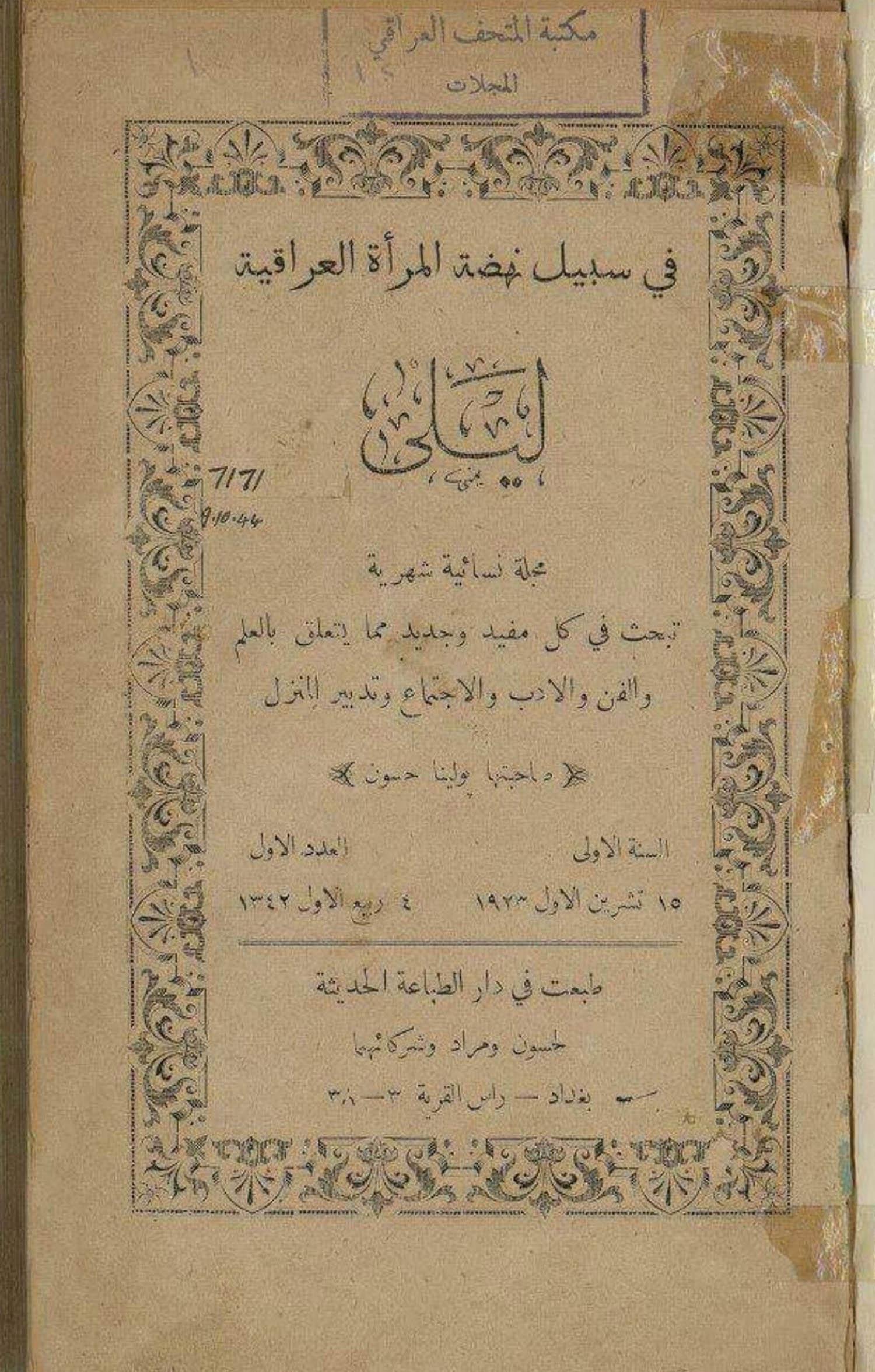 العدد الأول من مجلة "ليلى" العراقية