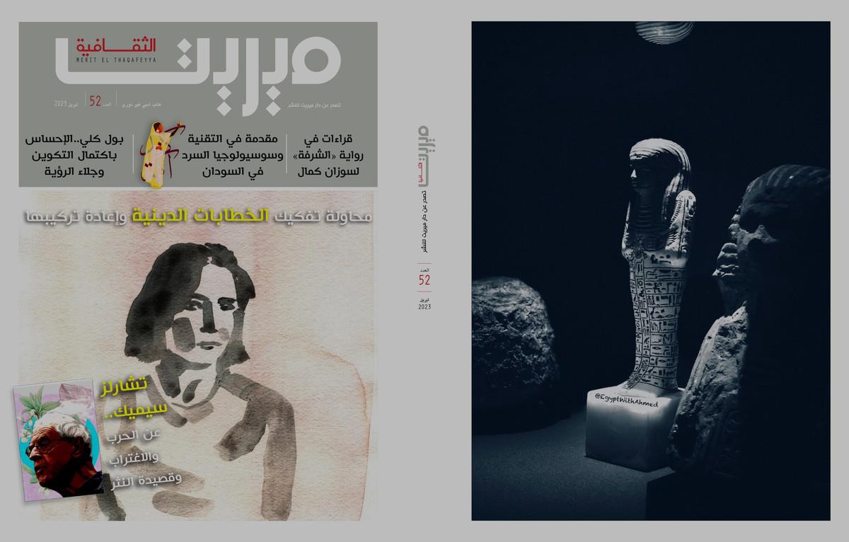 'ميريت الثقافية' 