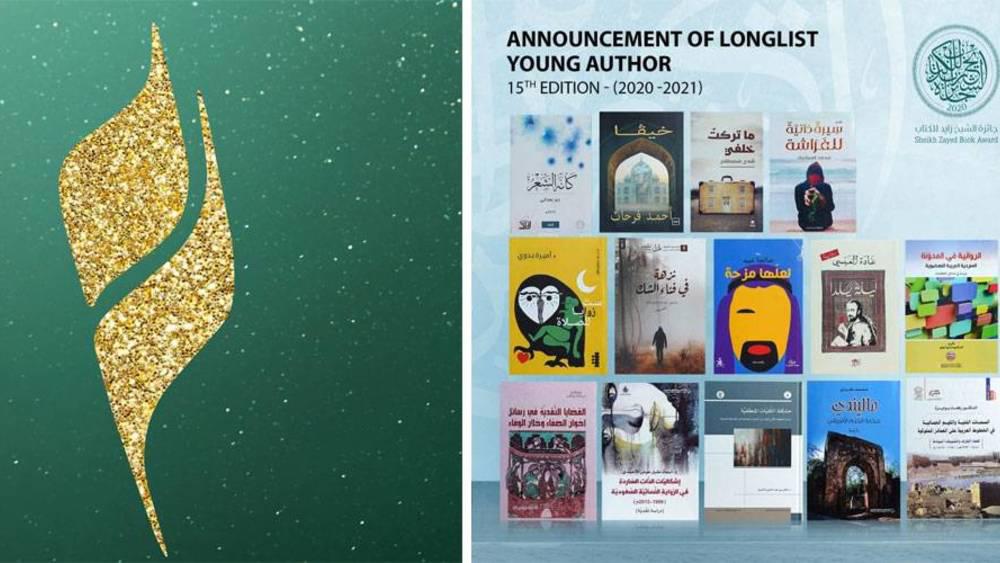 جائزة الشيخ زايد للكتاب