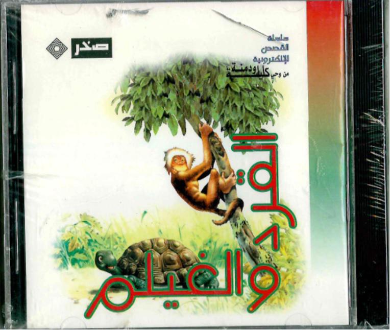 القرد والغيلم