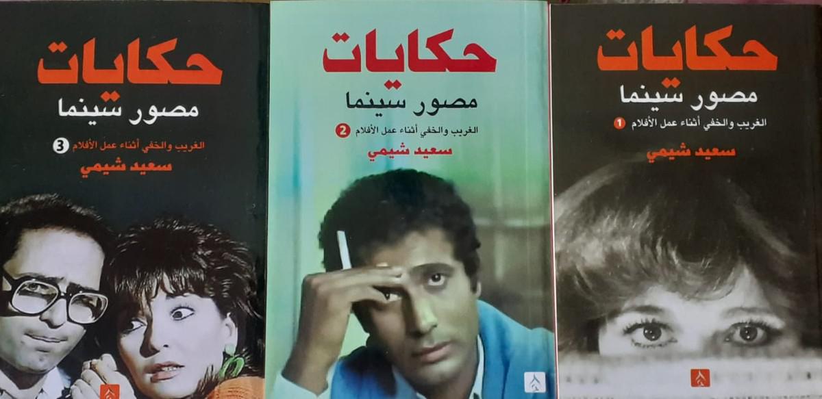 'حكايات مصور سينما'