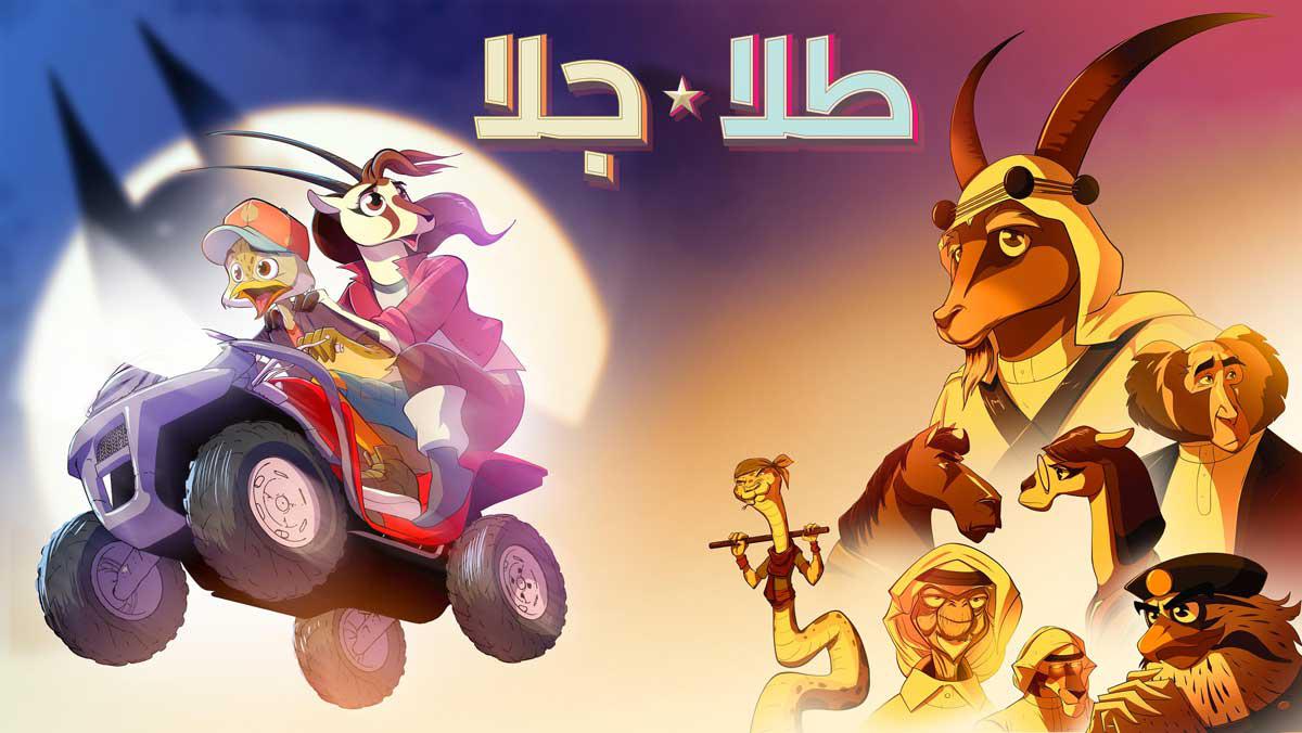 'طلا وجلا'