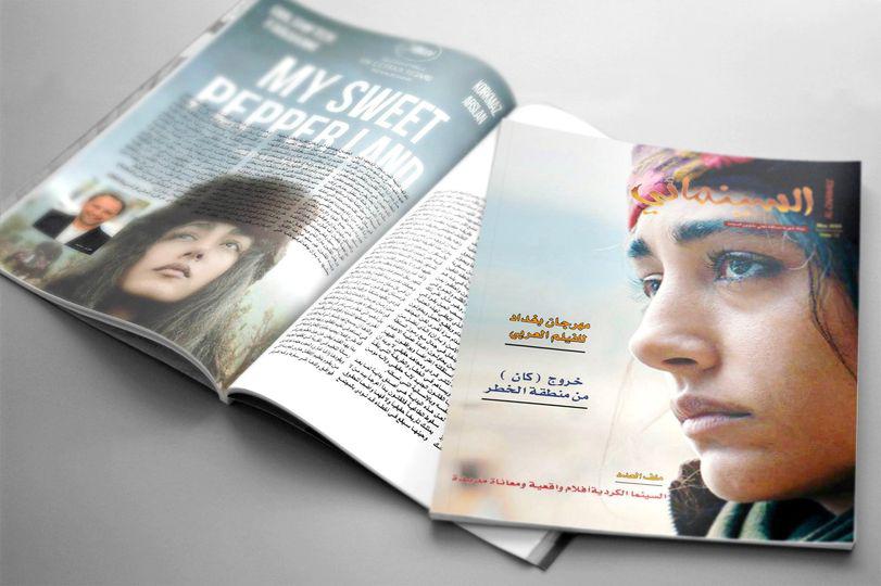 مجلة 'السينمائي'