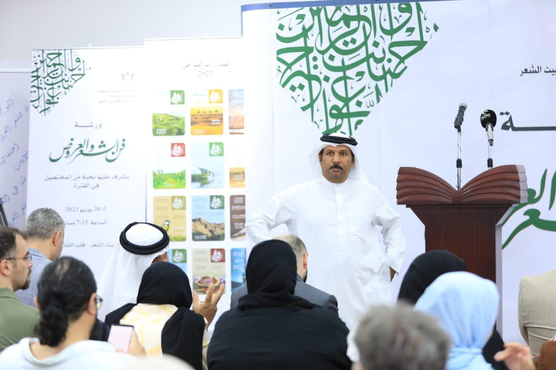 ورشة فن الشعر والعروض