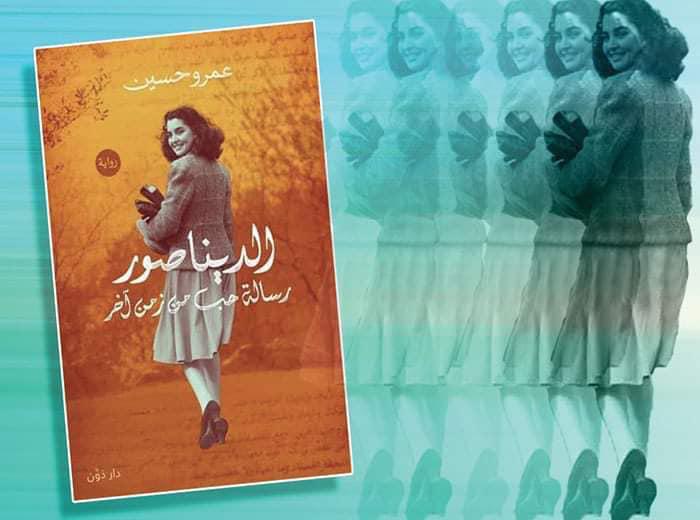 (من صفحة الكاتب المصري عمرو حسين من فيسبوك)