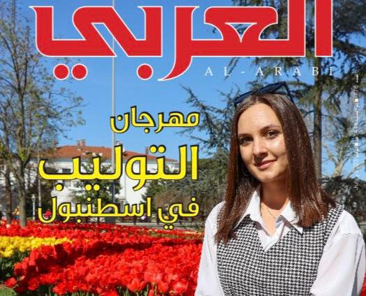 العربي