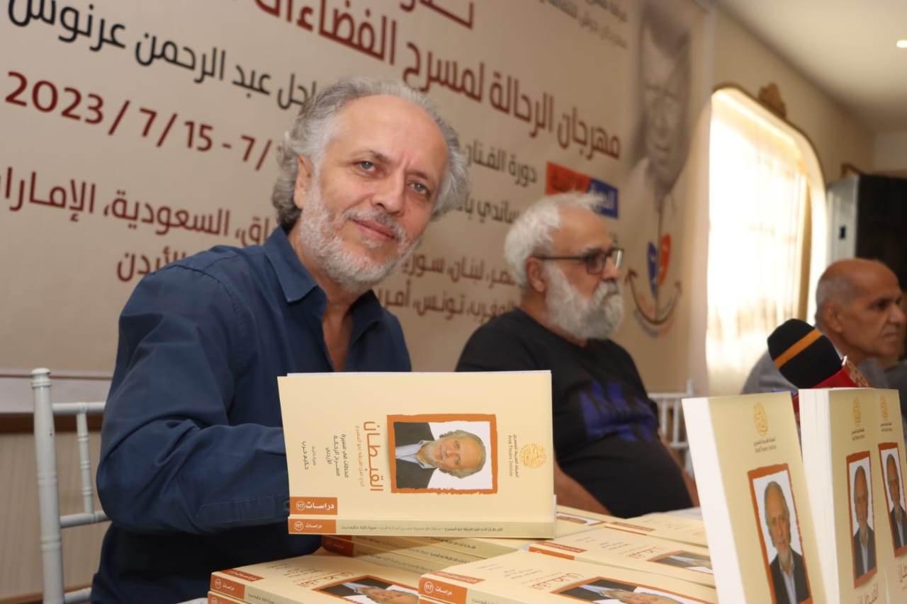 من توقيع كتاب 'القبطان الذي ضل طريقه نحو المسرح'