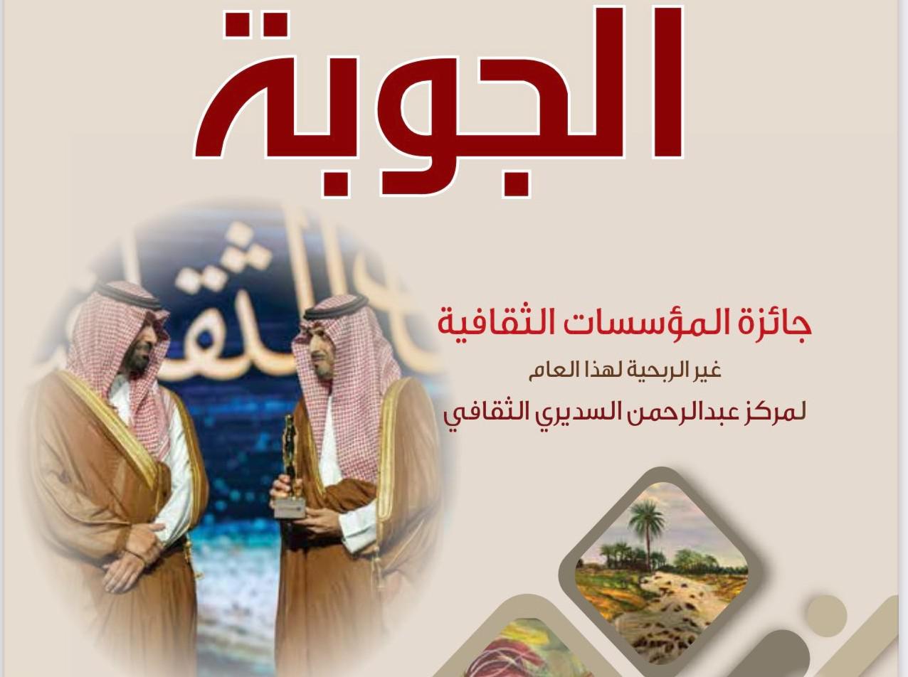 الجوبة