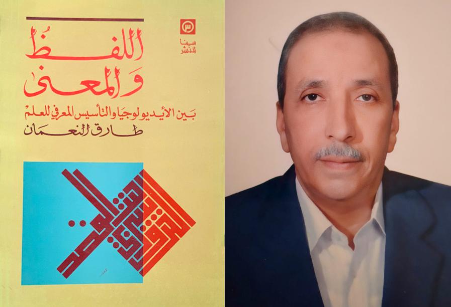 طارق النعمان