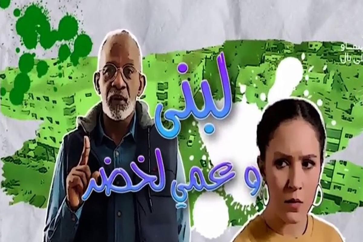 الفيلم التلفزيوني 'لبنى وعمي لخضر'