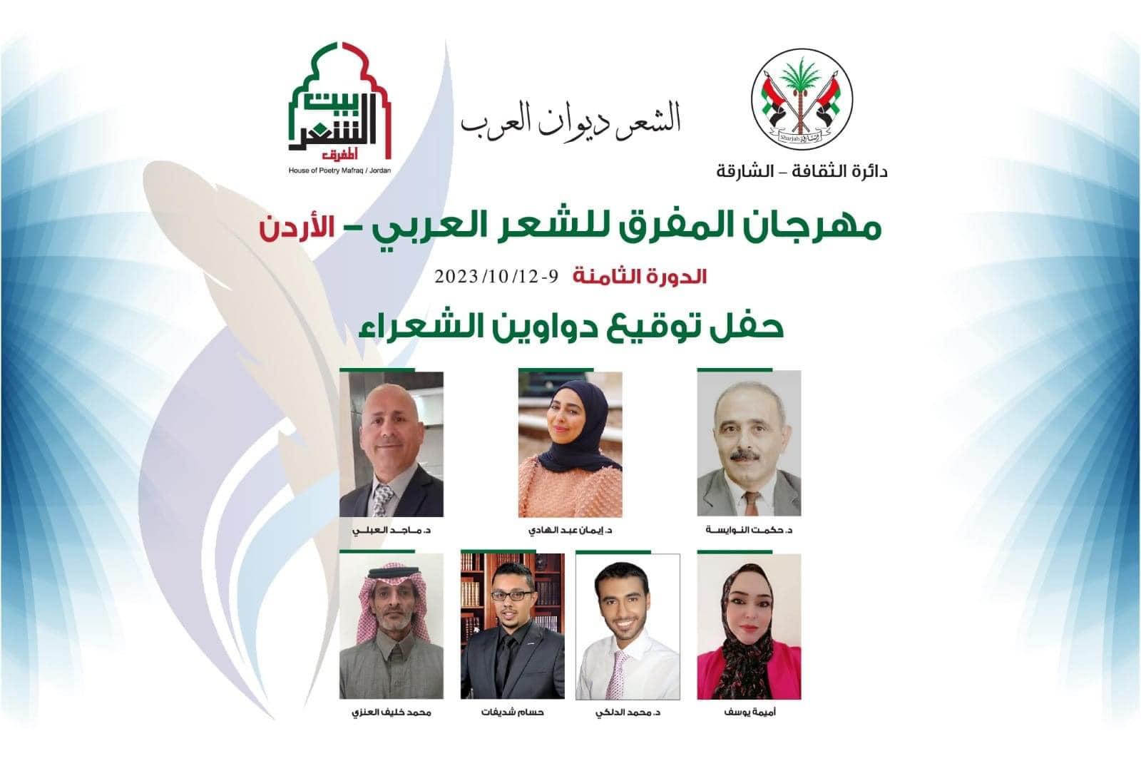 المفرق للشعر العربي