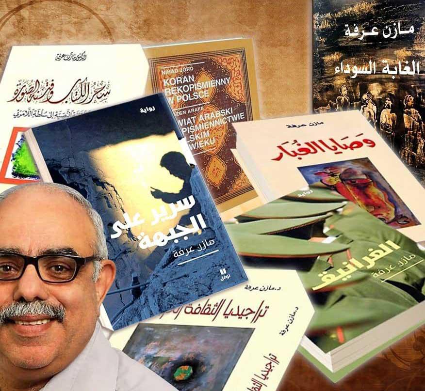 (من صفحة مازن عرفة بفيسبوك)