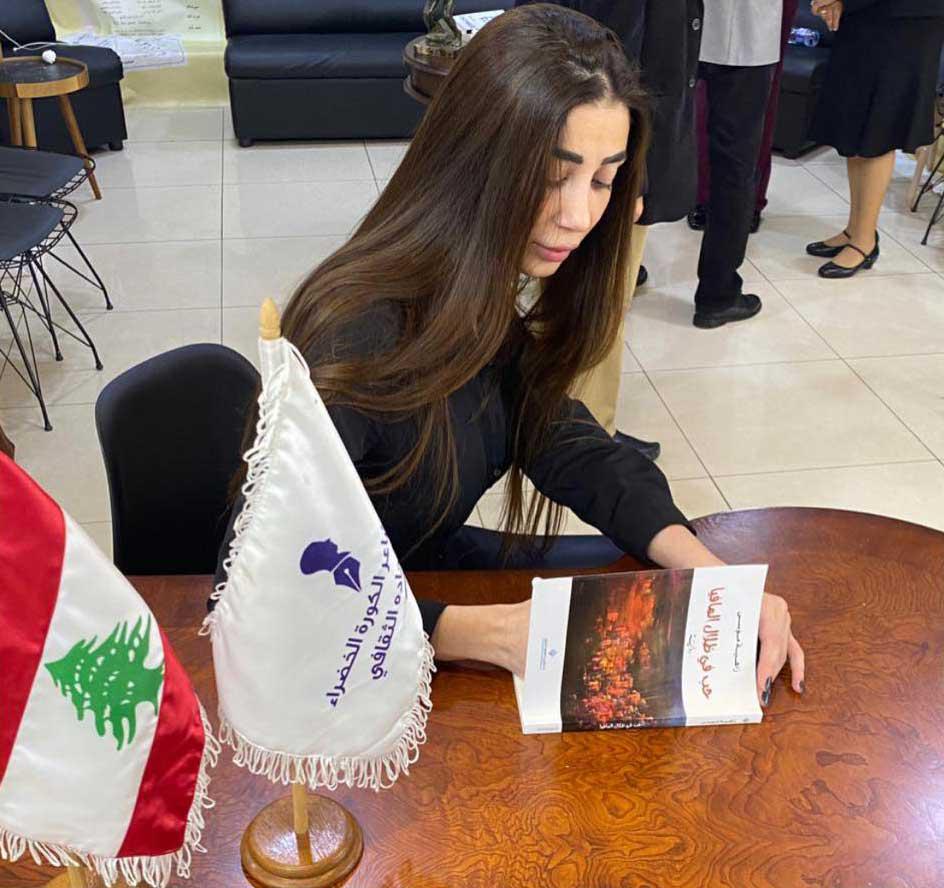 (من صفحة زاهية موسى بفيسبوك)