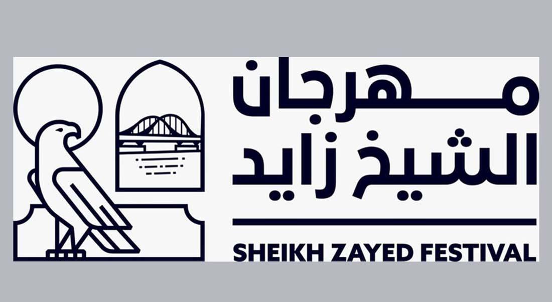 Sheikh Zayed Festival