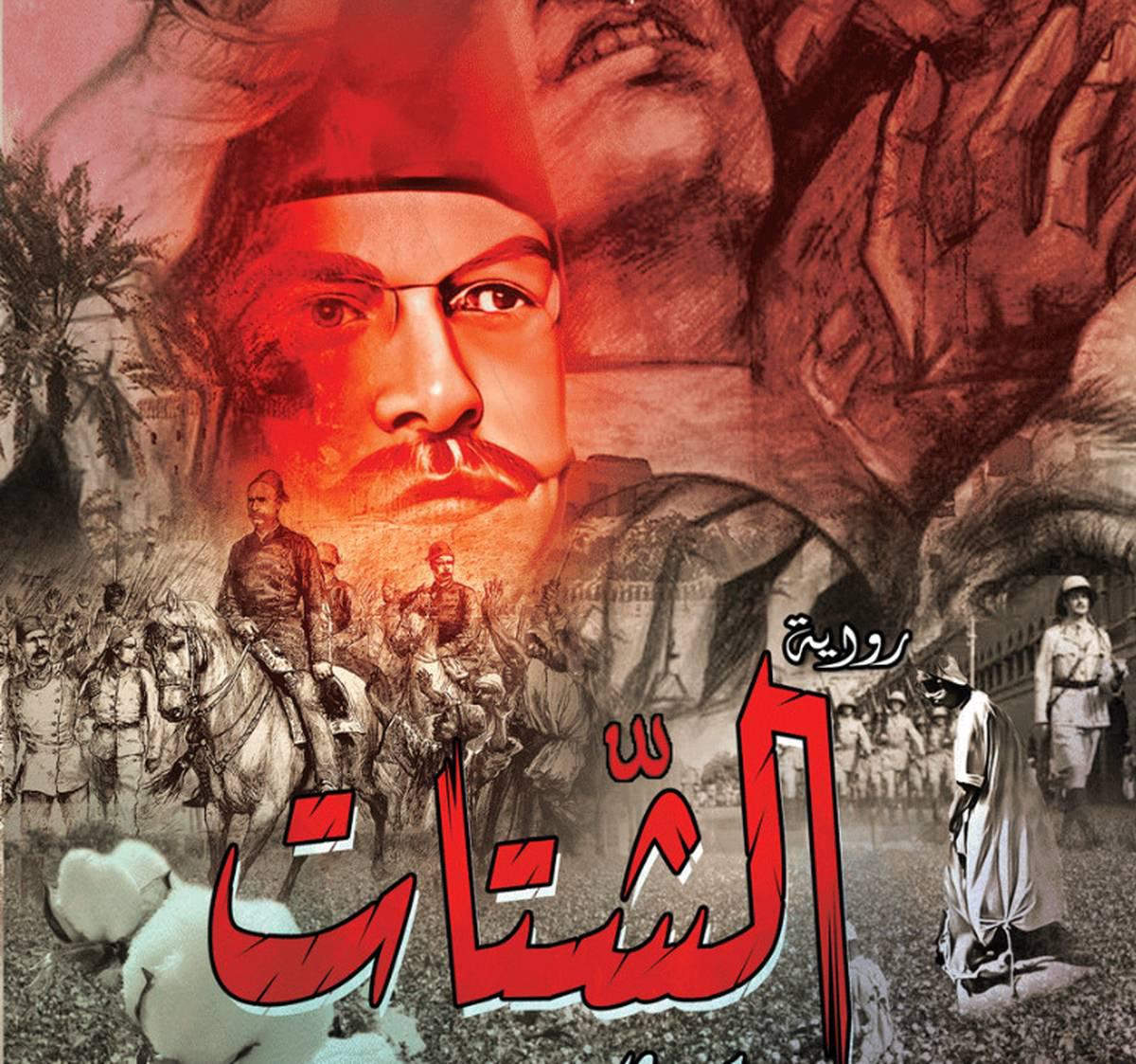  'الشتات'