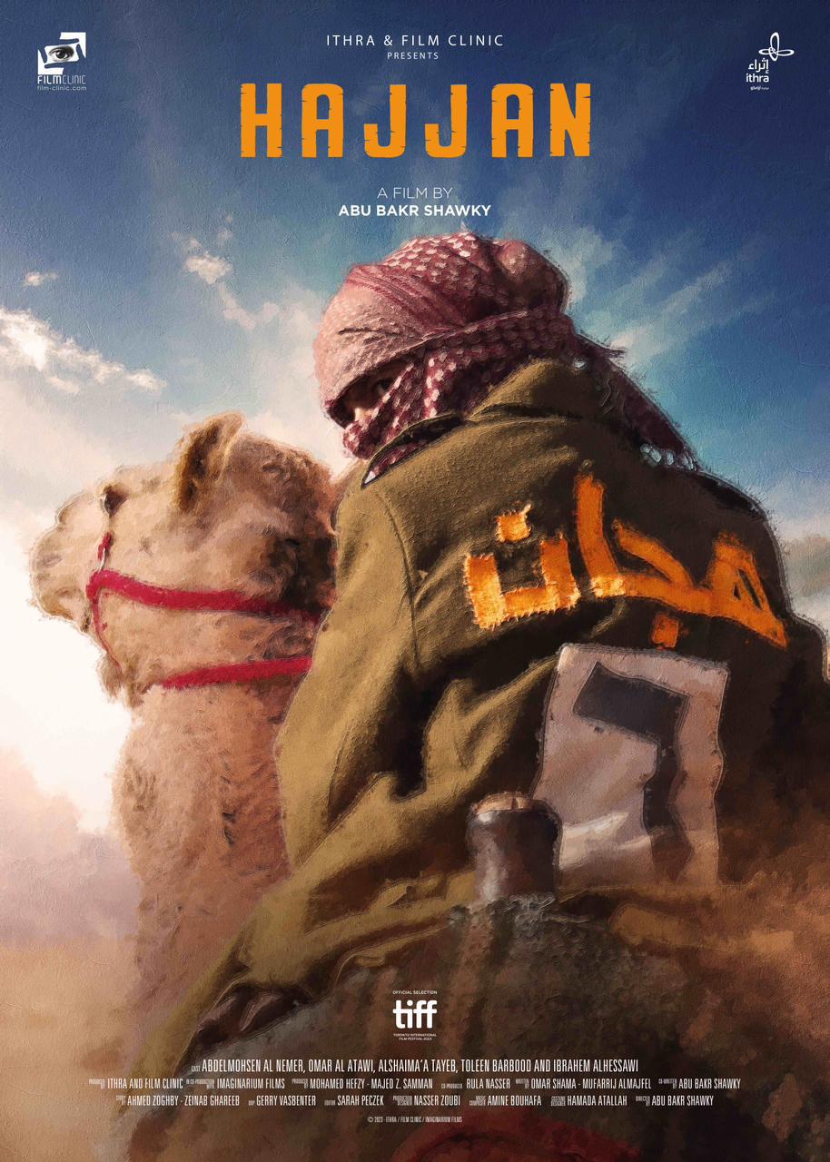 'هجان' 