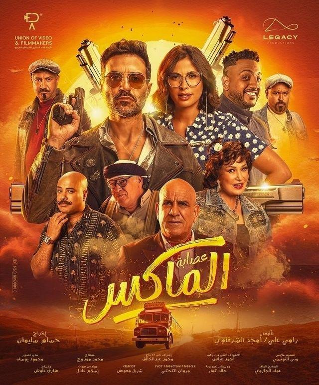 فيلم عصابة ماكس