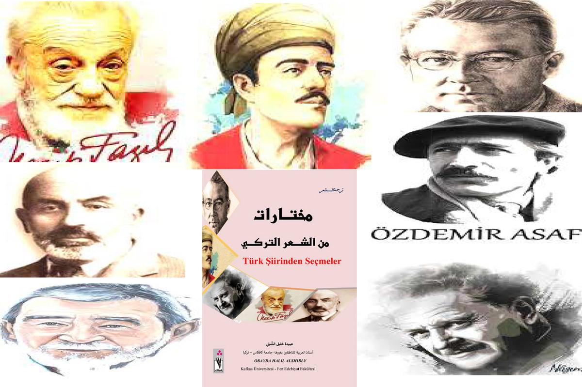  'مختارات من الشعر التركي’ 