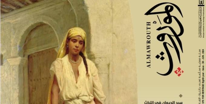 'موروث'