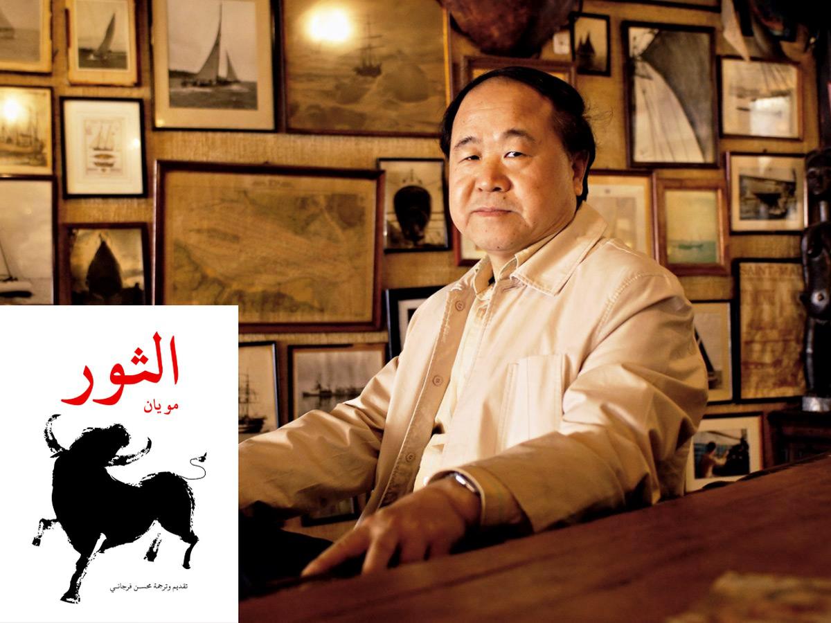 مو يان