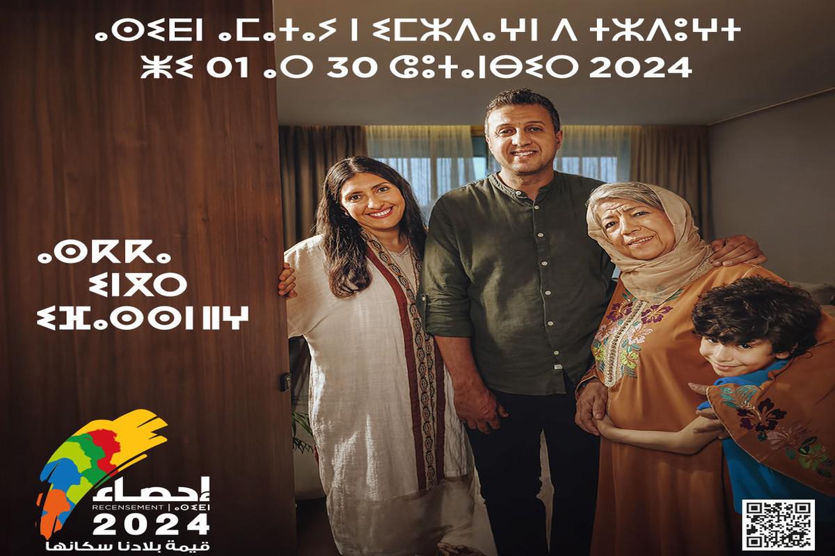السلطات المغربية تشدد على ضرورة الحفاظ على خصوصية الأسر وسرية بياناتهم 