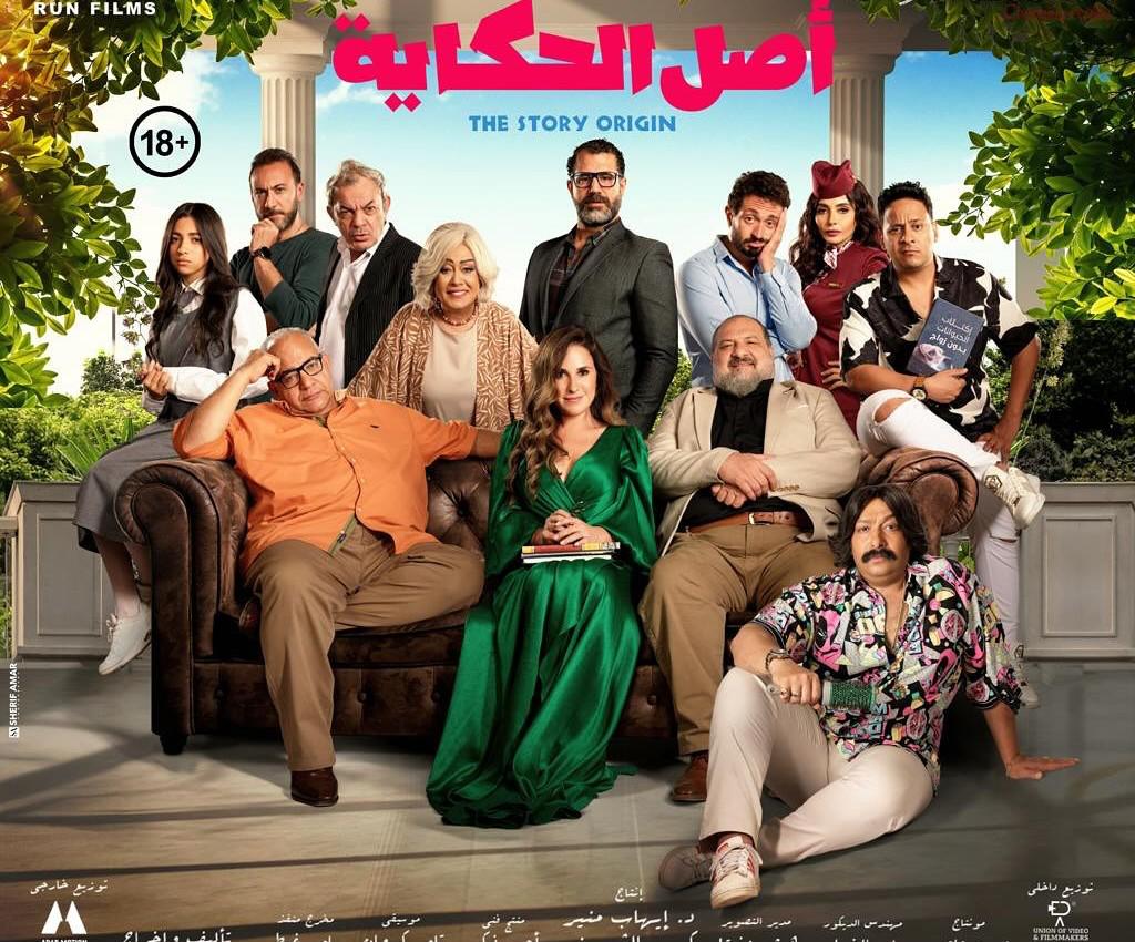 'أصل الخكاية'