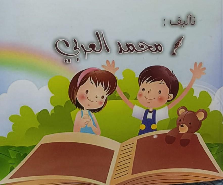 'إيقاع الحروف العربية'