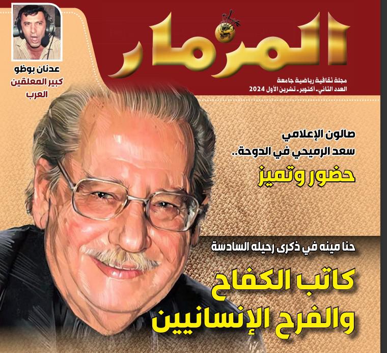 'المزمار'