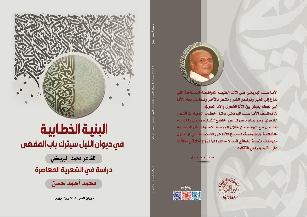 'البنية الخطابية'