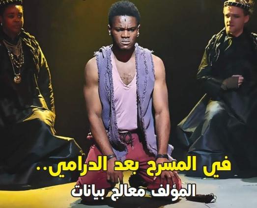 'مسرحنا' 