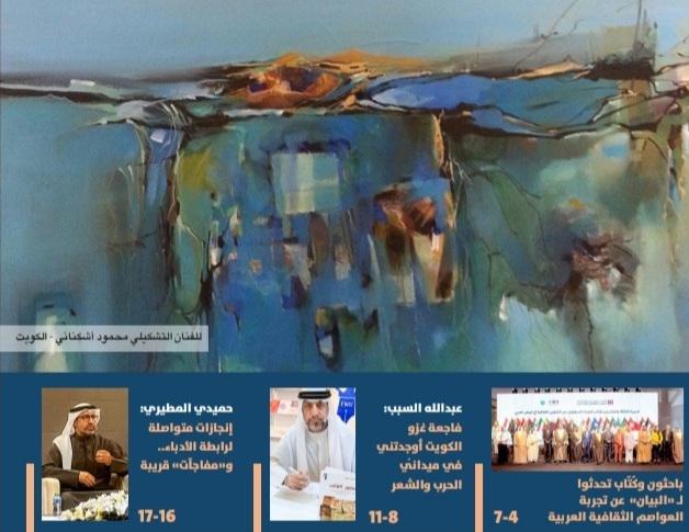 'البيان'