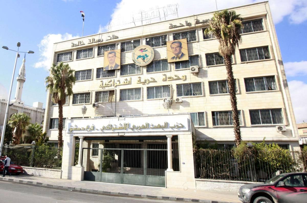 مقر حزب البعث في دمشق
