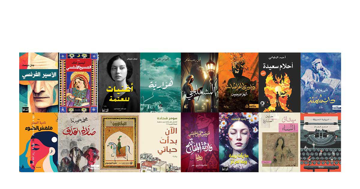 القائمة الطويلة للجائزة العالمية للرواية العربية لعام 2025