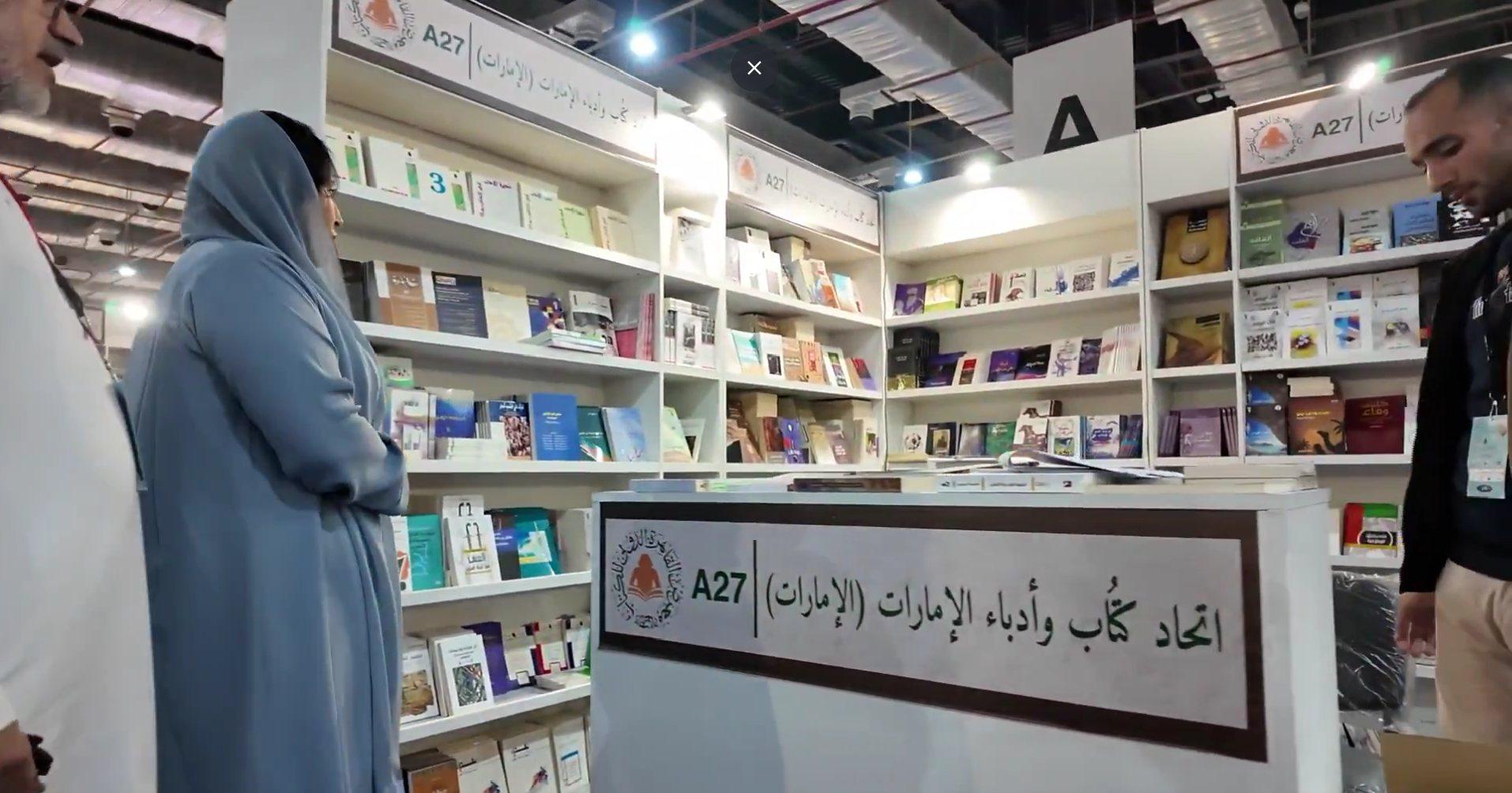 إتحاد كتّاب وأدباء الإمارات