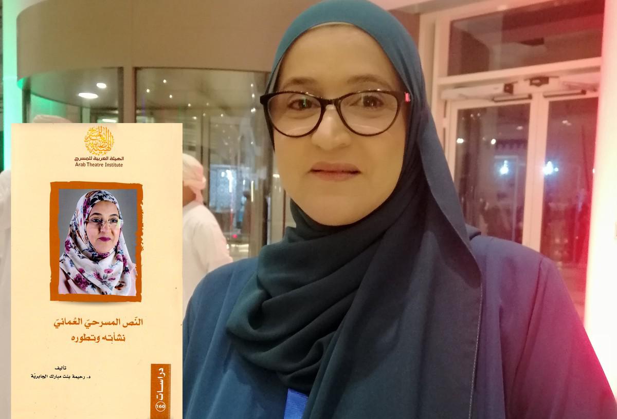 رحيمة بنت مبارك الجابرية