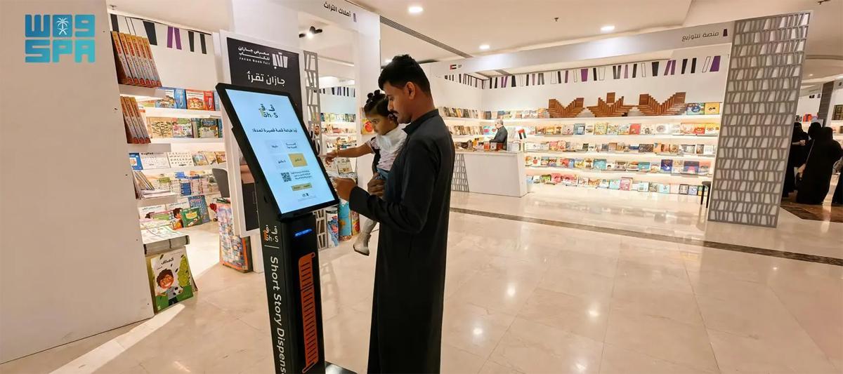 معرض جازان للكتاب 2025