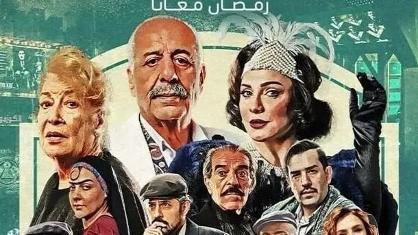 مسلسل 'ليالي روكسي' 
