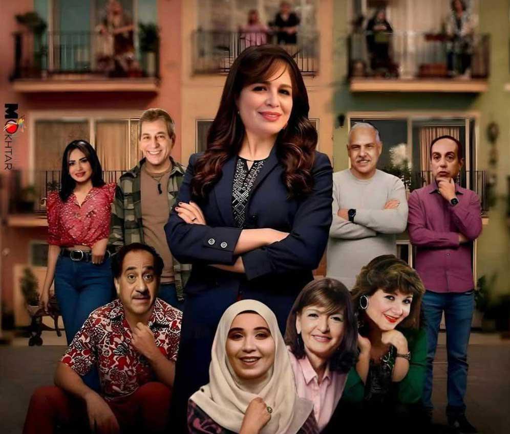 مسلسل 'الجيران لبعضيها'