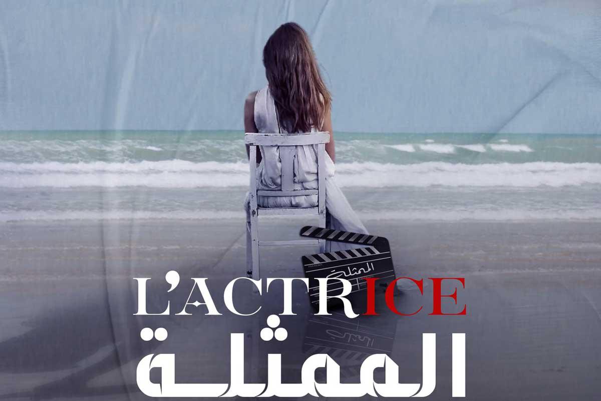 فيلم 'الممثلة'