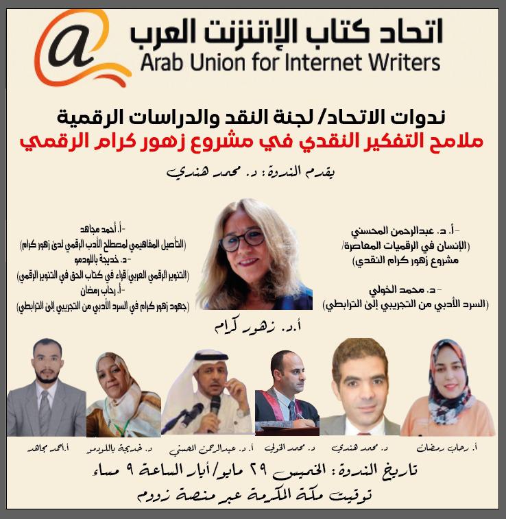 اتحاد كتاب الإنترنت العرب