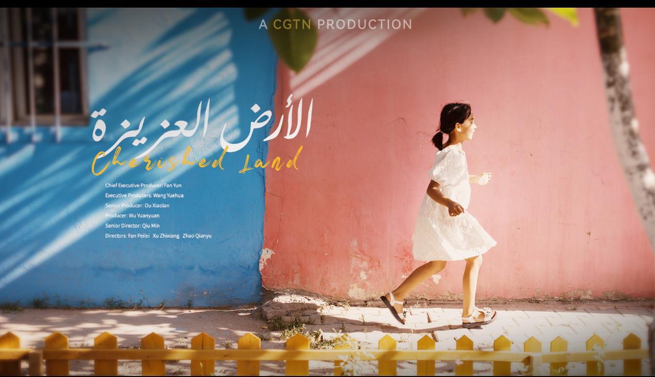 'الأرض العزيزة'