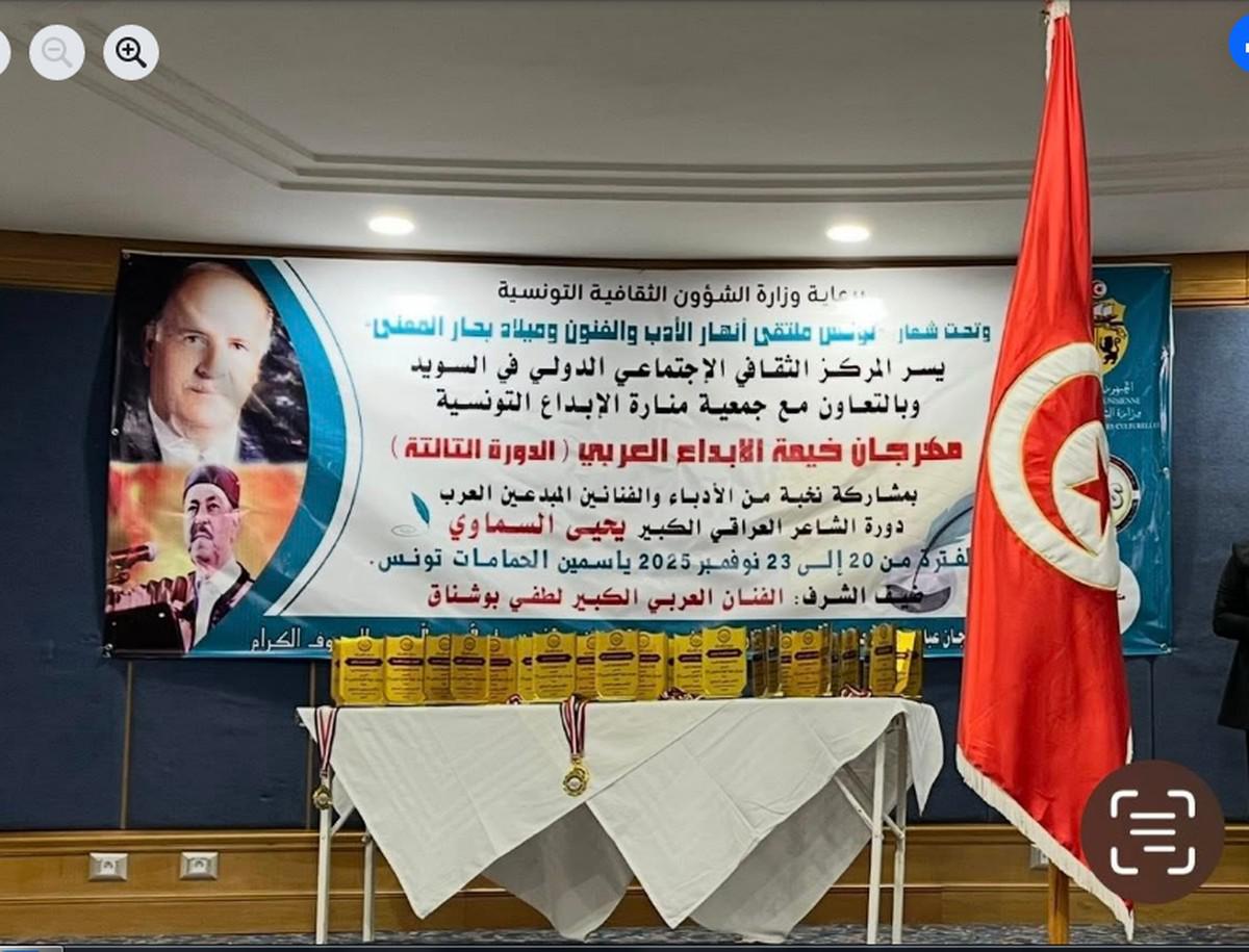 رمزية للتوأمة الثقافية بين تونس والعراق