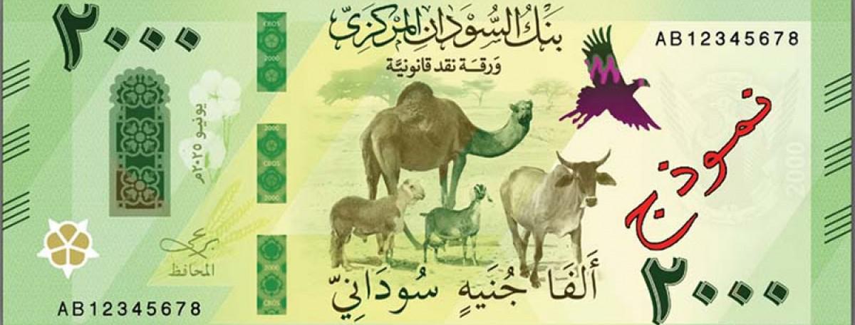 البنك المركزي السوداني يطبع الأزمة من جديد
