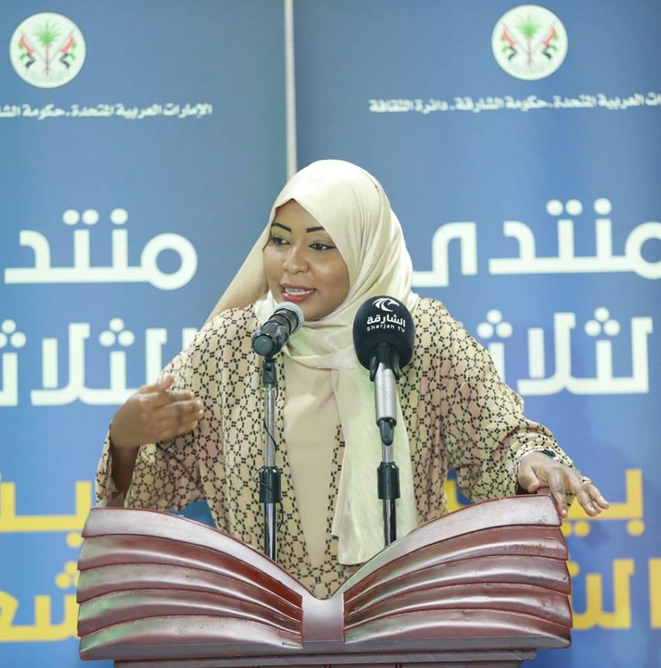 ابتهال تريتر