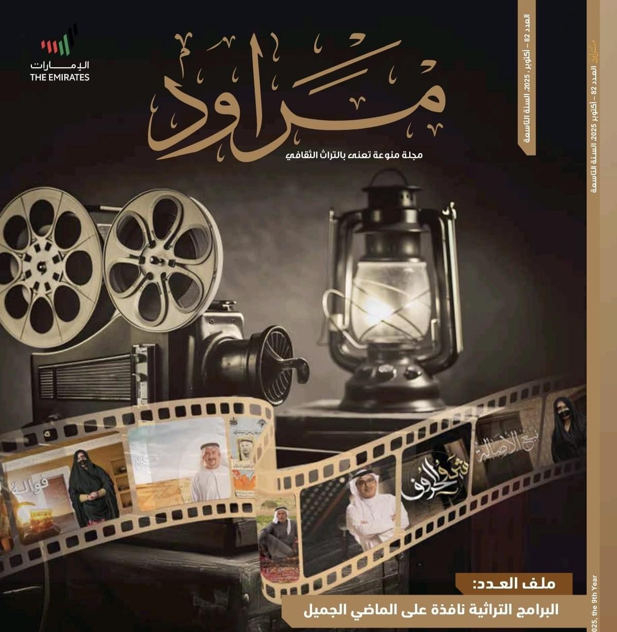 نافذة على التراث