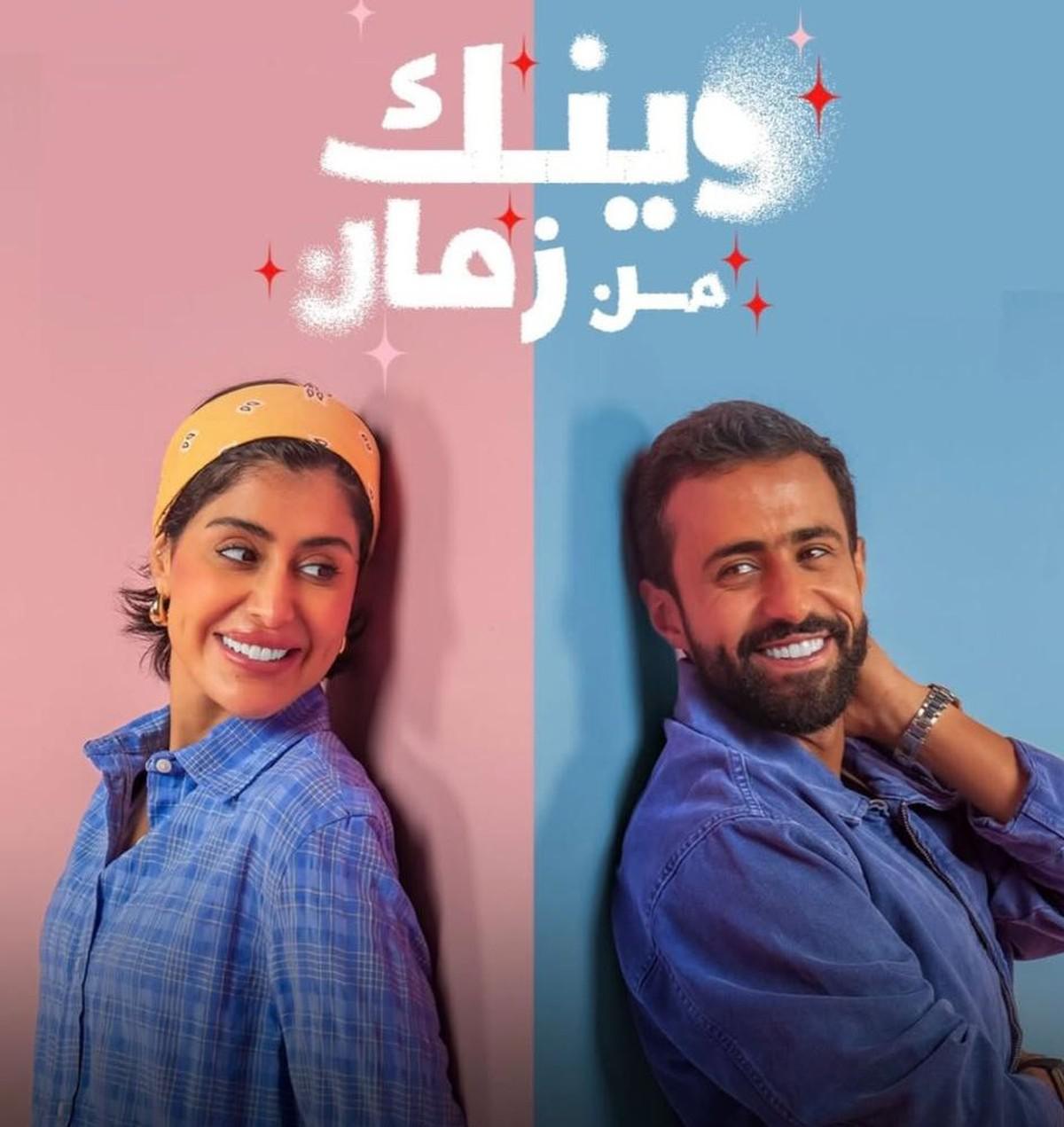 رحلة جديدة للثنائي