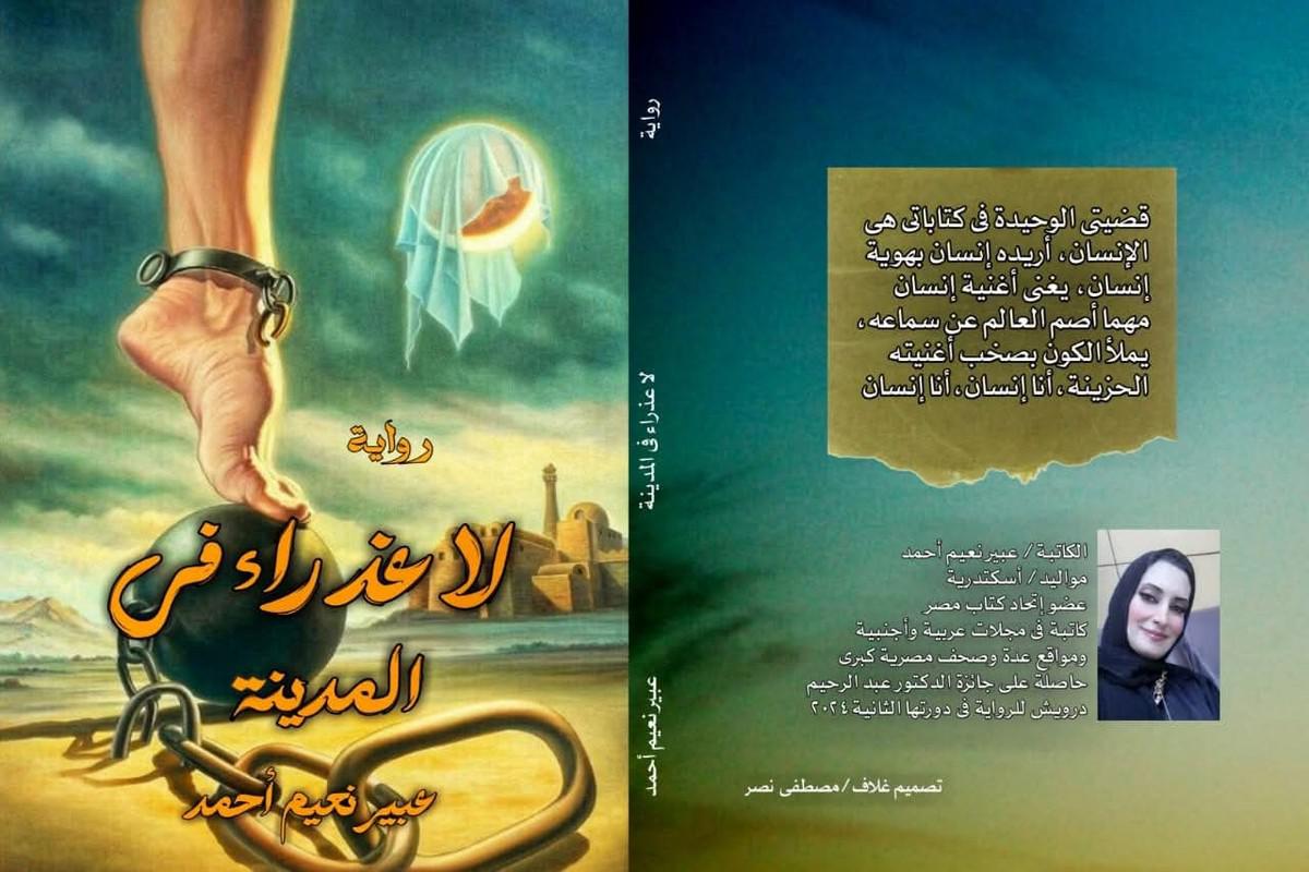 رواية تجبر القارئ على استنشاق غبار الأوراق القديمة