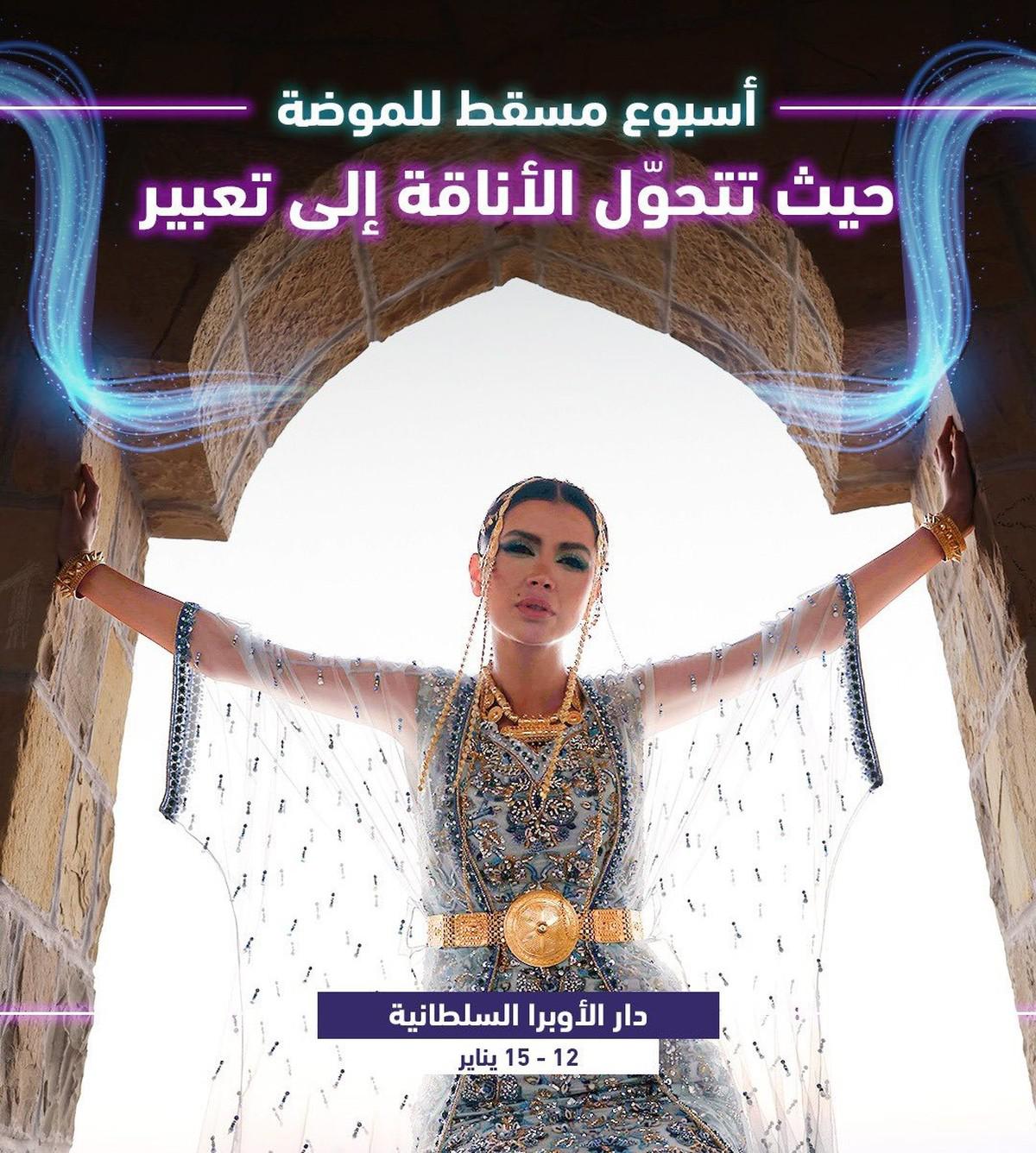 إضافة نوعية تعزز البعد الثقافي والفني لليالي مسقط