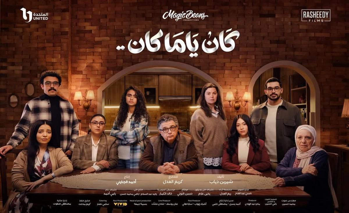 مسلسل يلامس واقع الأسرة المصرية